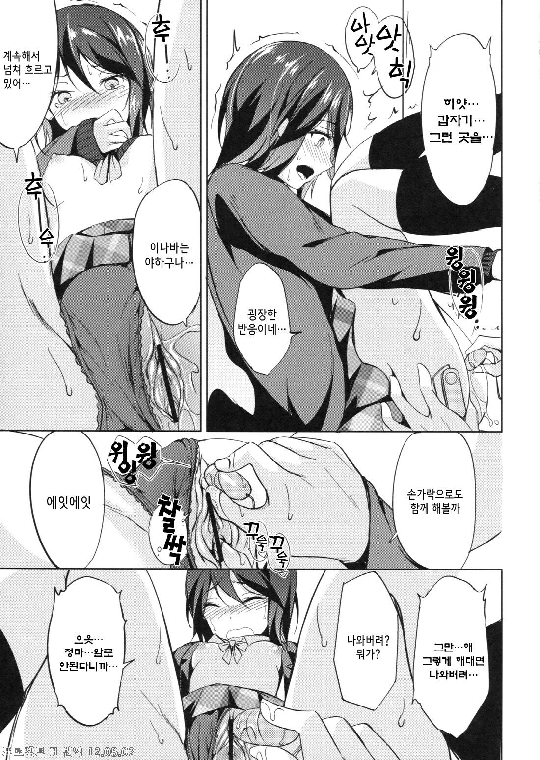 Shinon Vibration page 8 full
