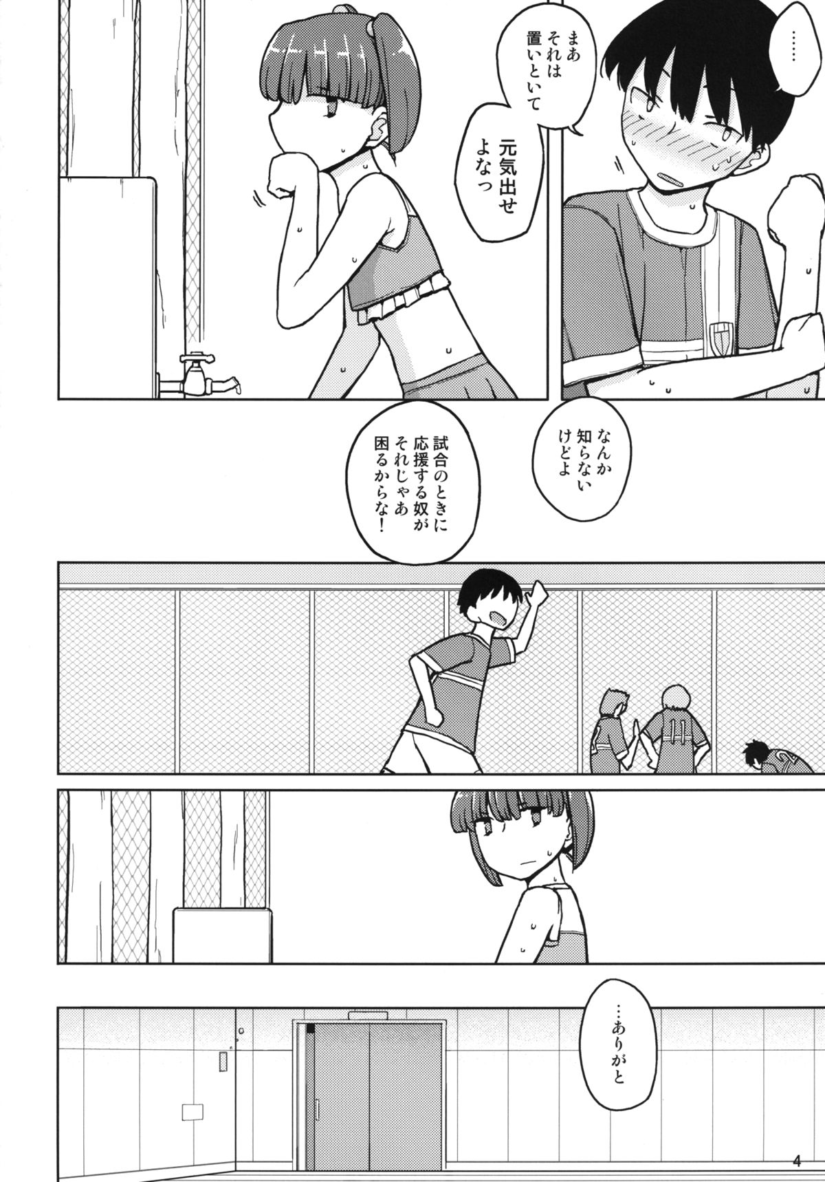 Dame na Ko niwa Saimin Kakeru page 3 full
