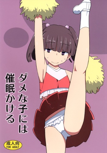 Dame na Ko niwa Saimin Kakeru cover
