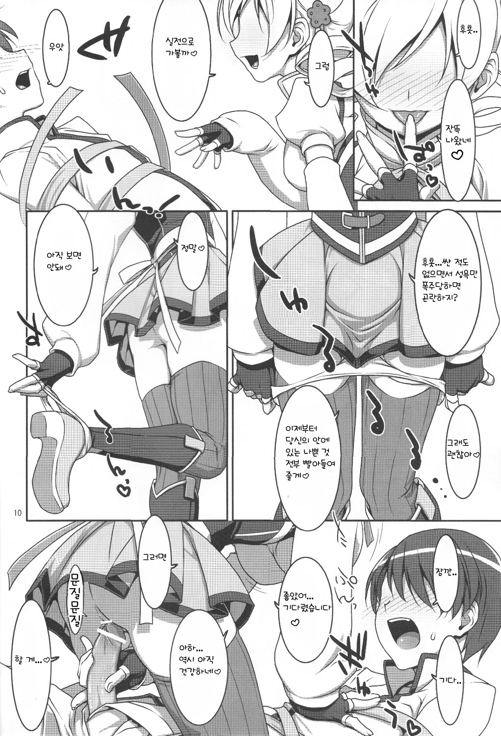 Mahou Shoujo no Naisho no Oshigoto page 10 full