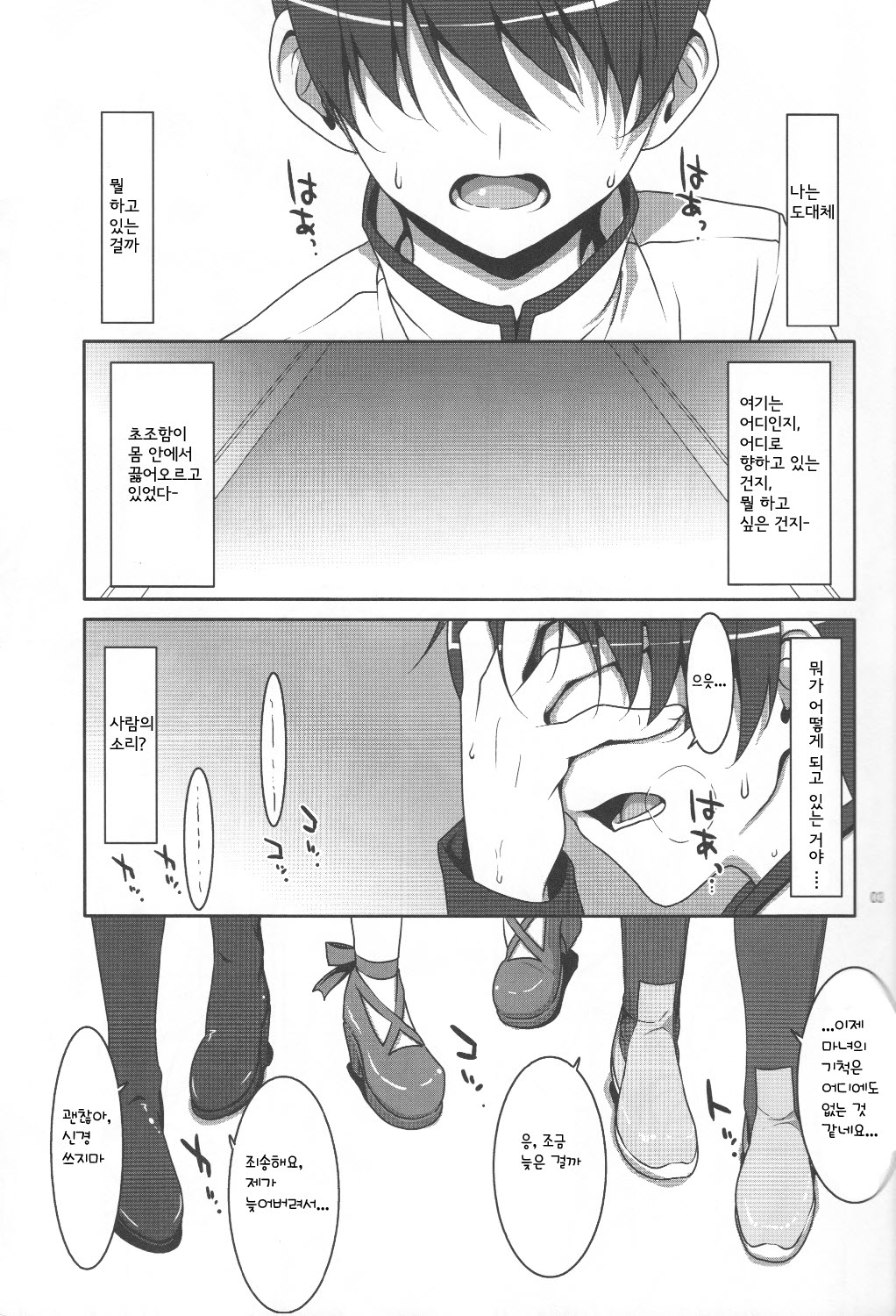Mahou Shoujo no Naisho no Oshigoto page 3 full
