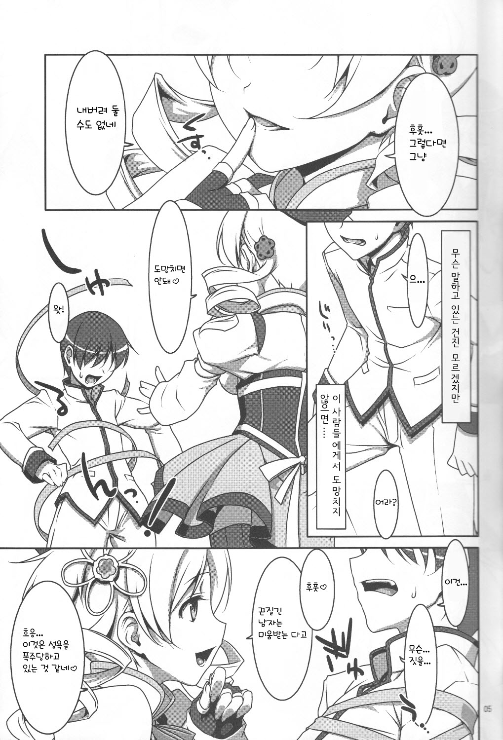 Mahou Shoujo no Naisho no Oshigoto page 5 full