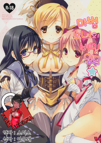 Mahou Shoujo no Naisho no Oshigoto cover