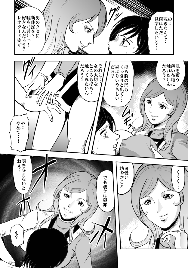 Kyokon no Oni Shintaisou Kushizashi Ryoujoku page 4 full