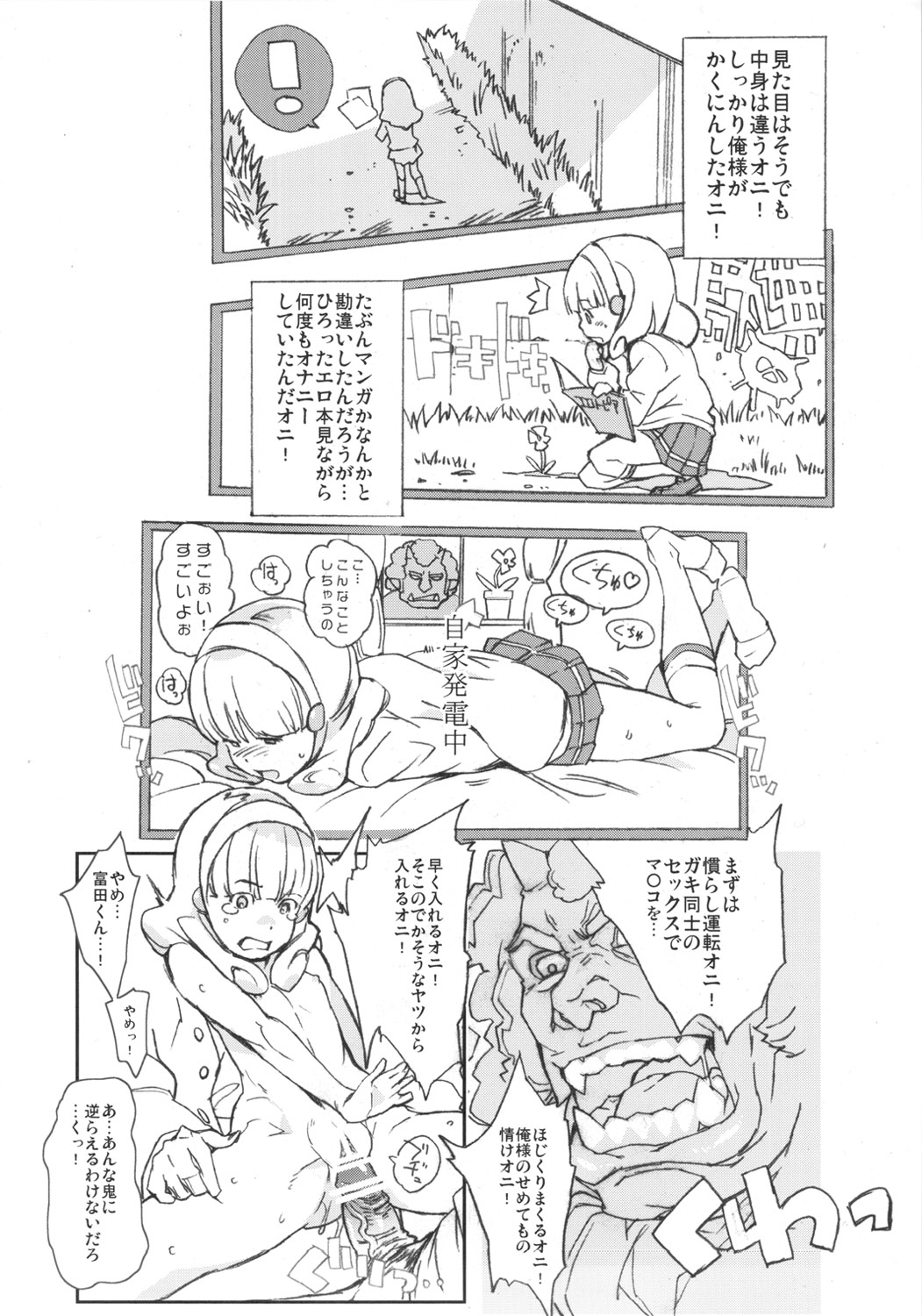 Yayoi Hatsudensho page 7 full