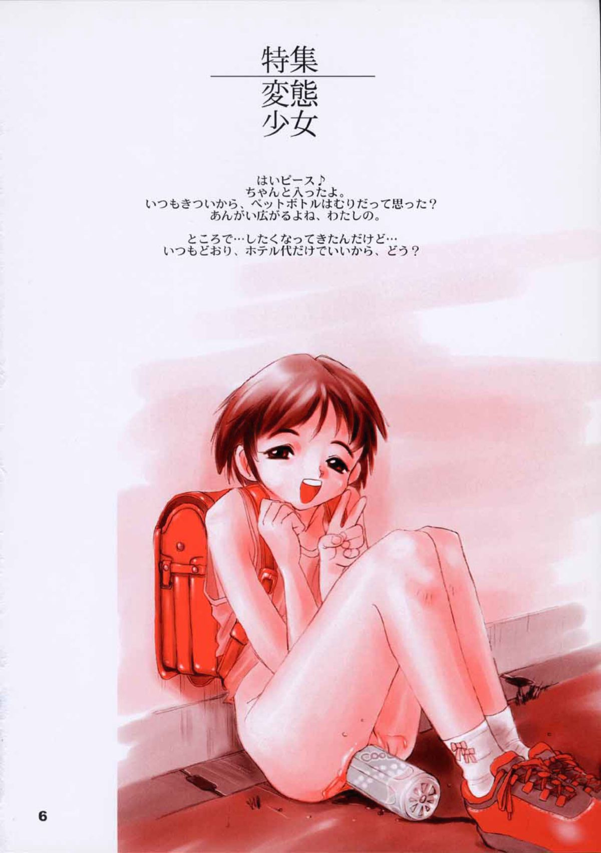 Dynamic Lolita Library Millennium Edition page 5 full