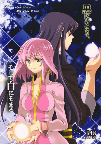Kuro ni Somari, Soshite Shiro ni Somaru cover