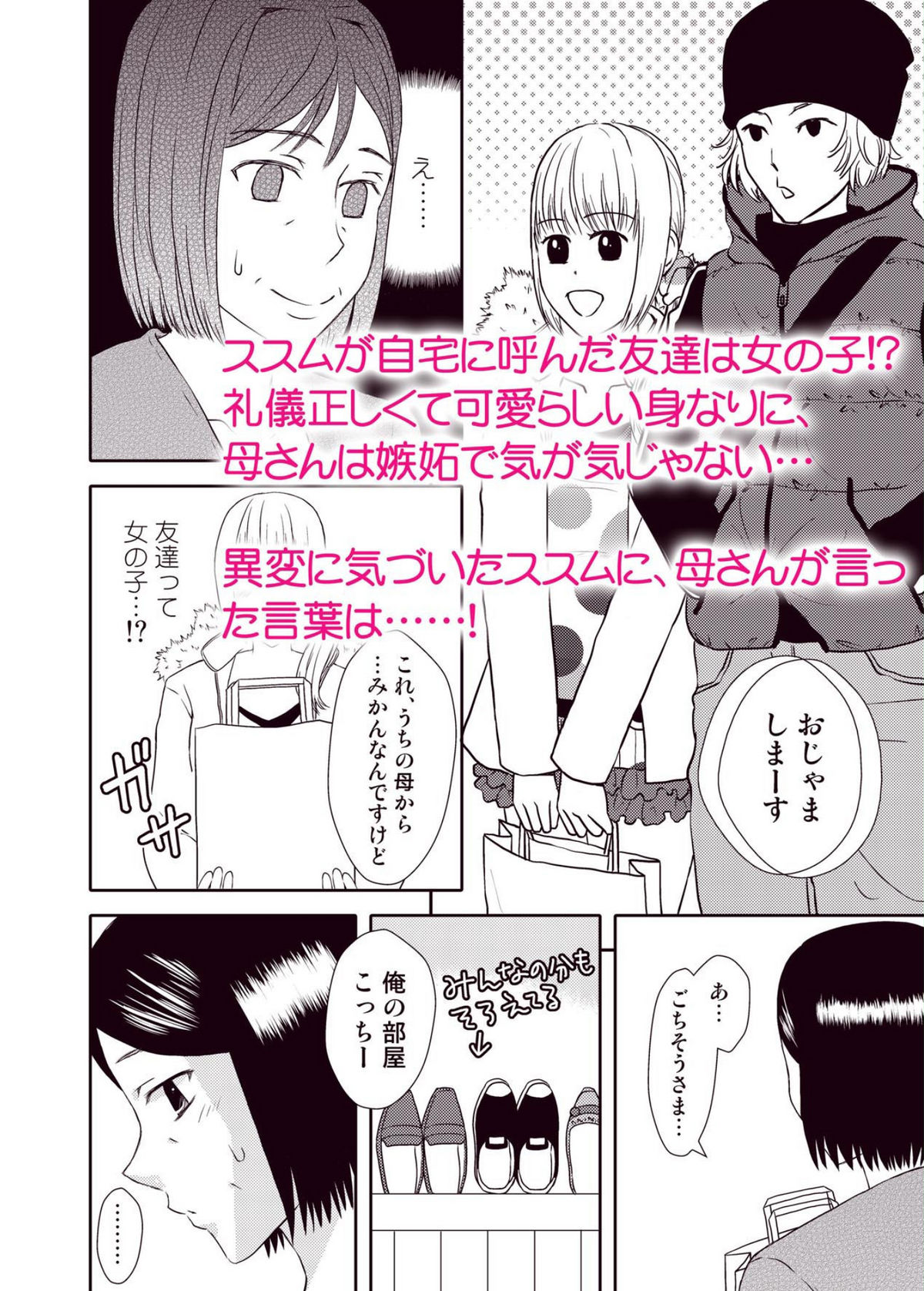 Kaasan to Koibito Seikatsu 3~4 Set page 3 full