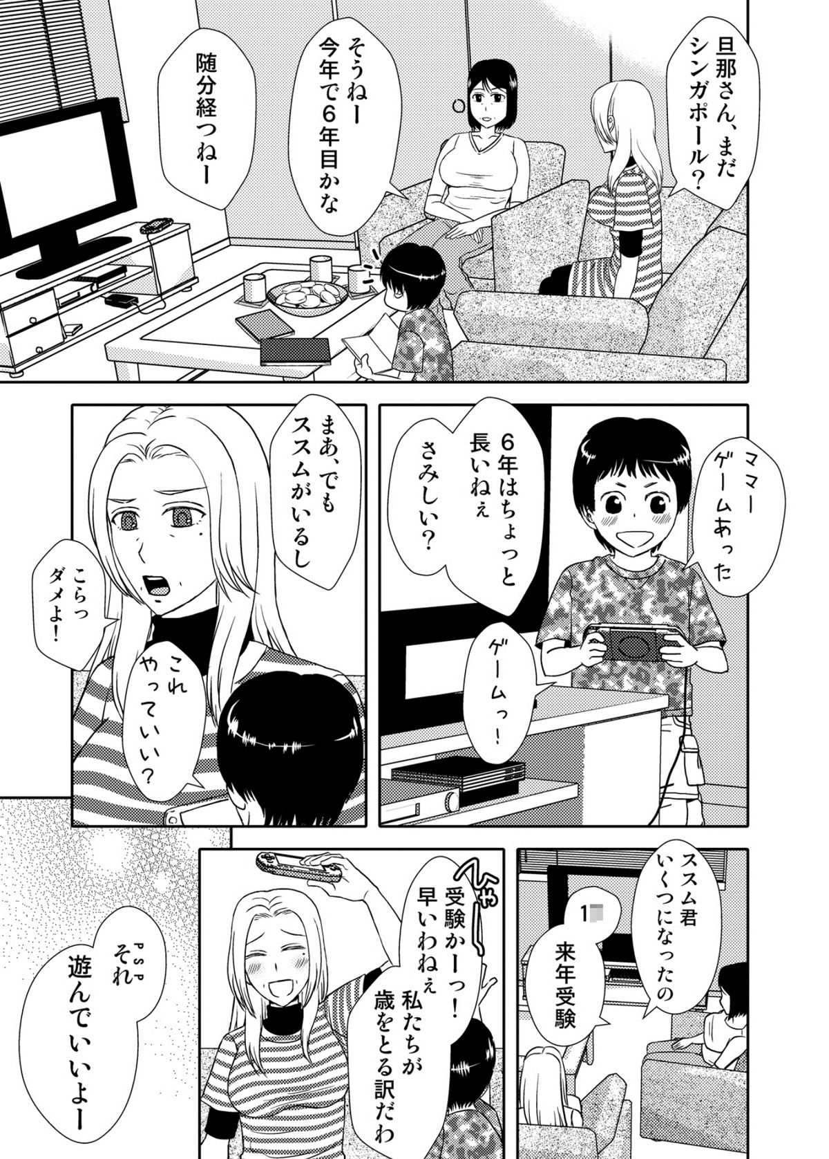 Kaasan to Koibito Seikatsu 3~4 Set page 5 full
