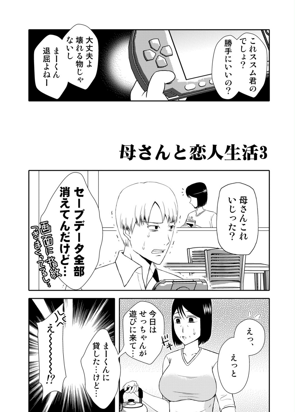 Kaasan to Koibito Seikatsu 3~4 Set page 6 full
