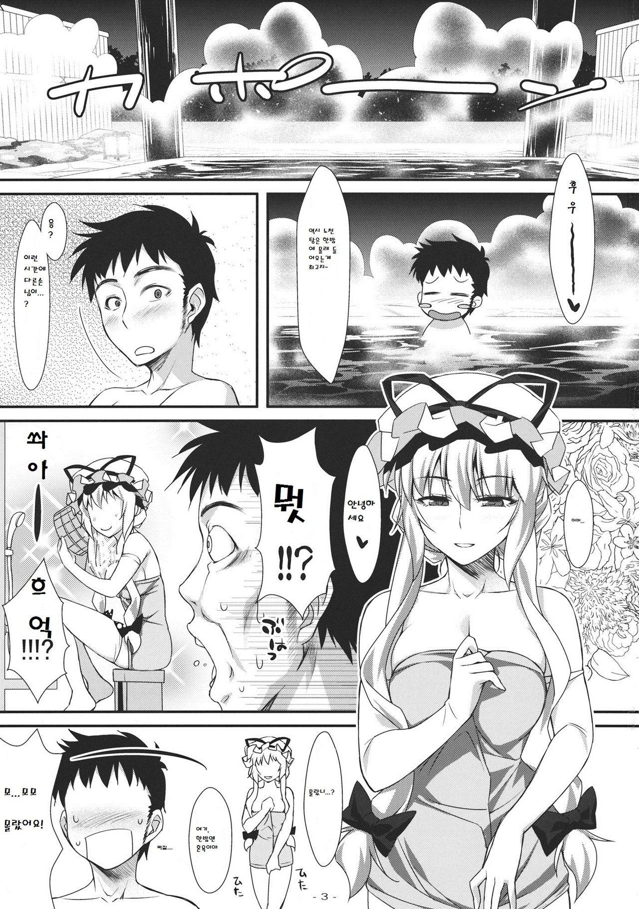 Yasei no Chijo ga Arawareta! 4 page 3 full