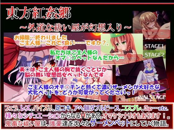 Touhou Koukankyou ～Gedou na Haraiya ga Gensou Iri～ page 1 full