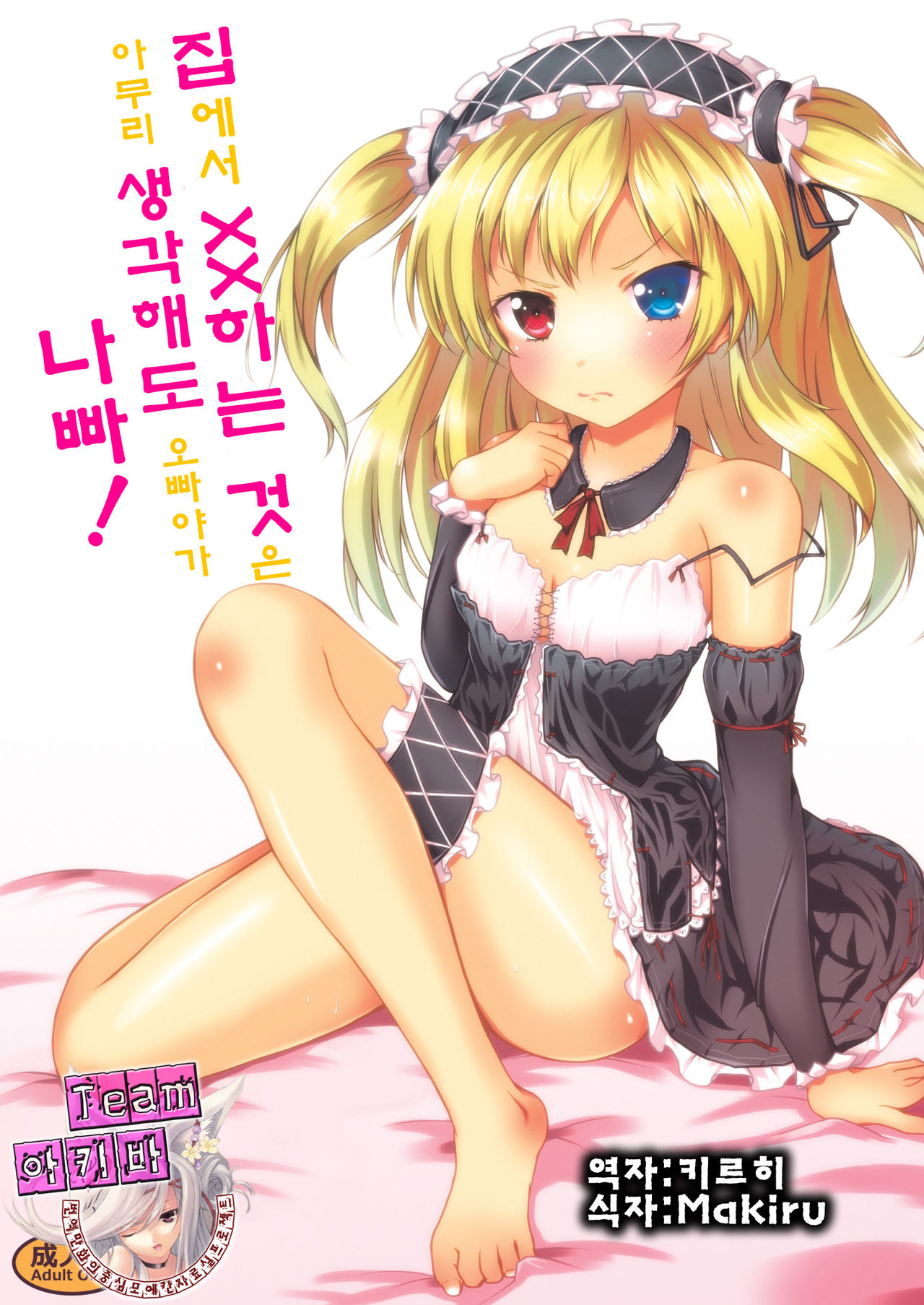 Uchi ga xx suru no wa Dou Kangaetemo Anchan ga Warui! page 1 full