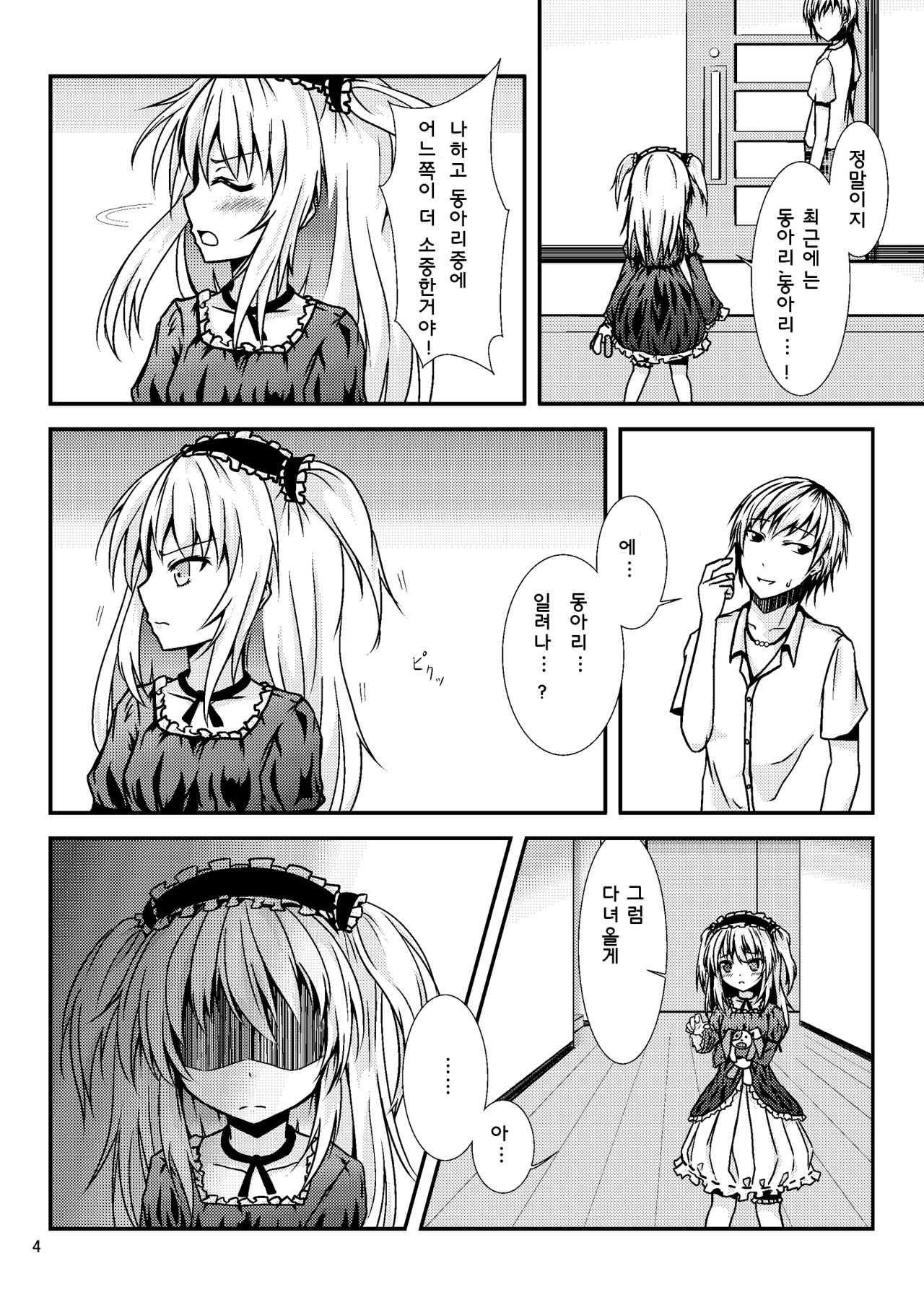 Uchi ga xx suru no wa Dou Kangaetemo Anchan ga Warui! page 3 full