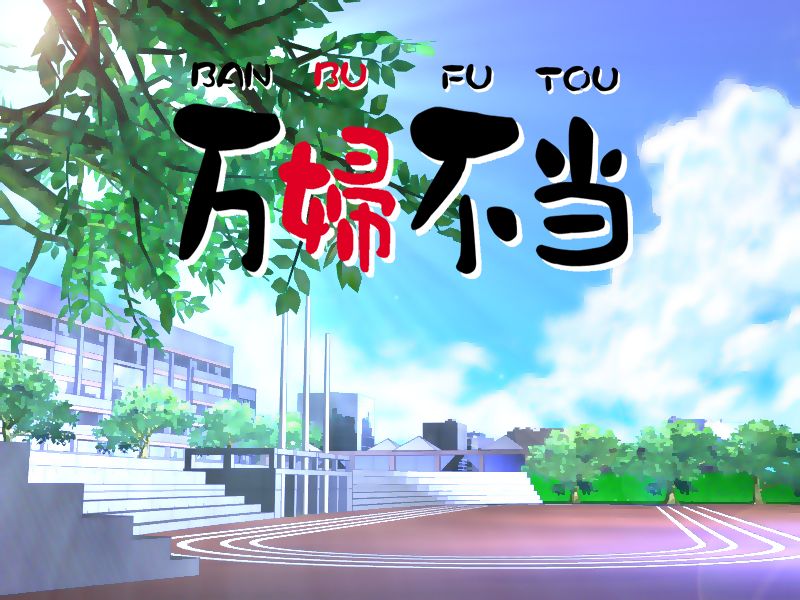 Banbu Futou page 2 full
