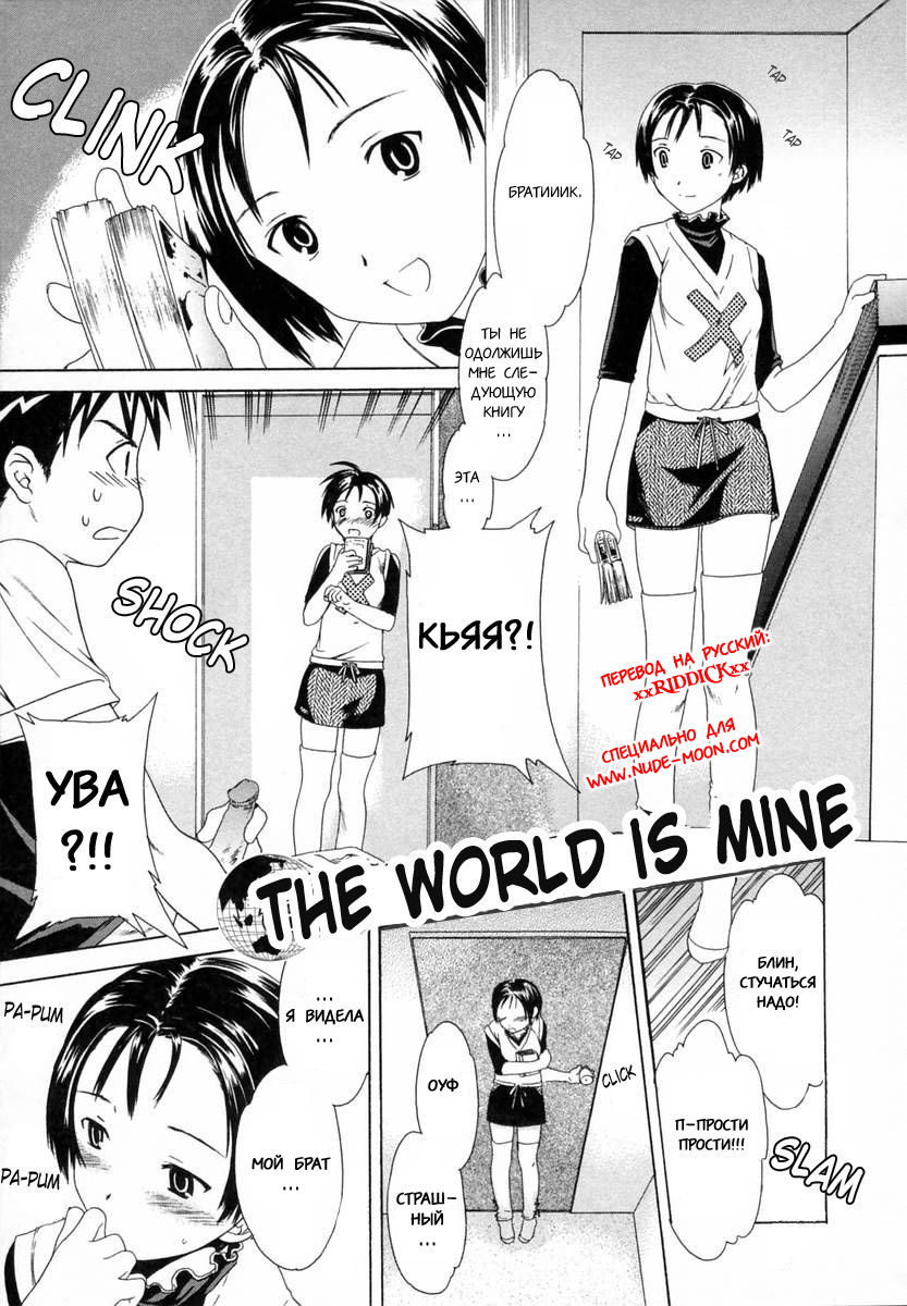 Sekai wa Boku no Mono | The World is Mine page 1 full