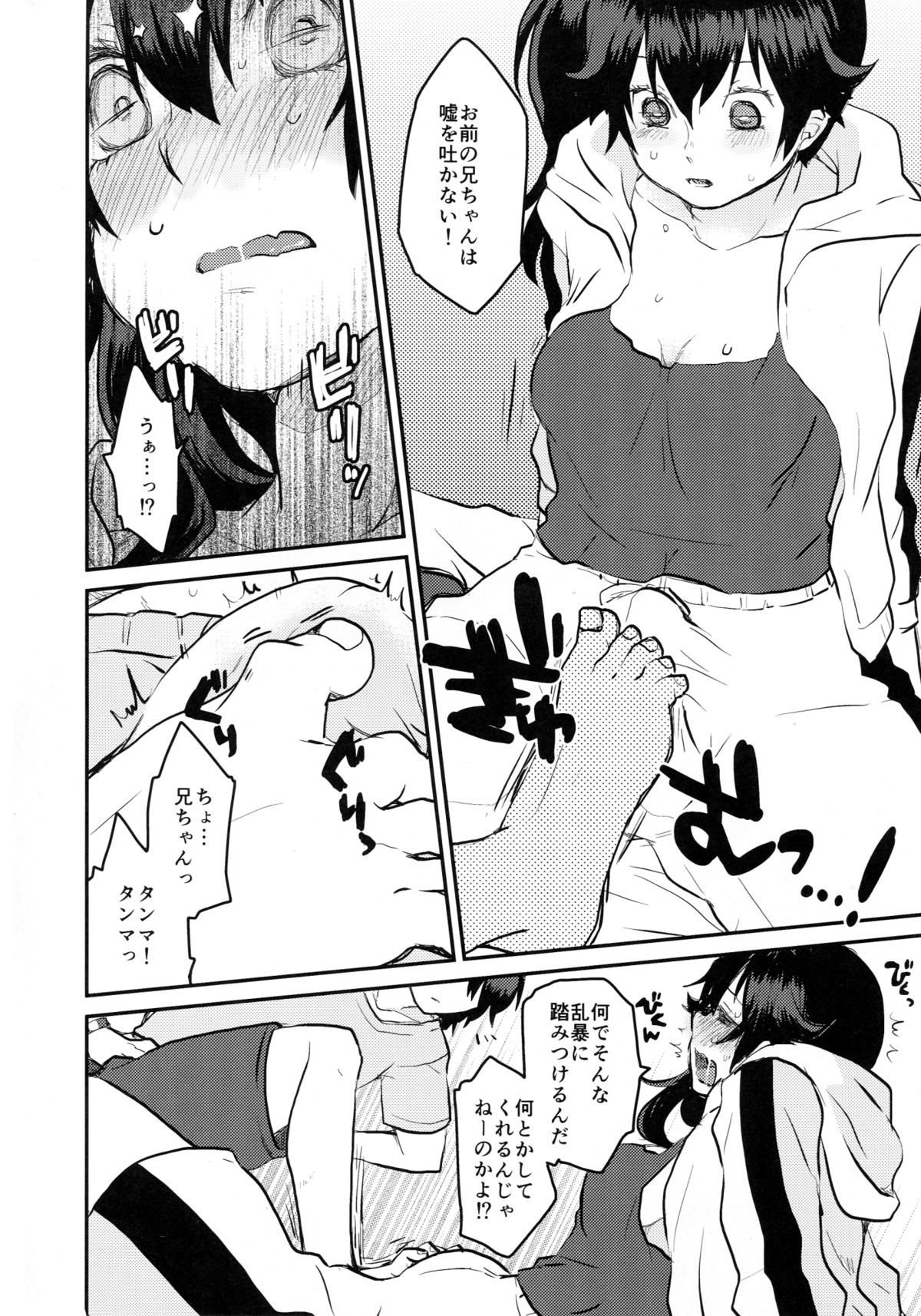 Karen Erect page 6 full