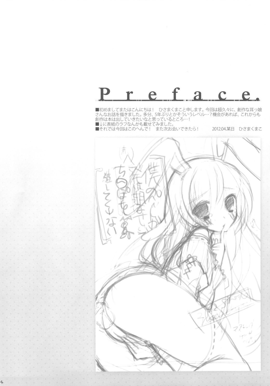 Boku no Pet ga Hatsujouki de Chi*po wo Hanashitekurenai page 3 full