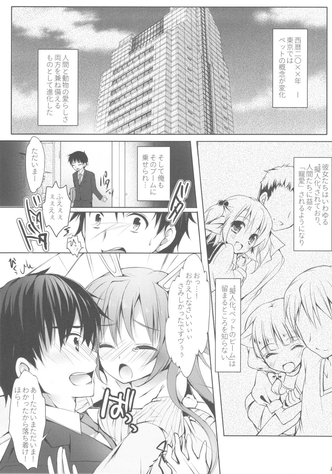 Boku no Pet ga Hatsujouki de Chi*po wo Hanashitekurenai page 4 full