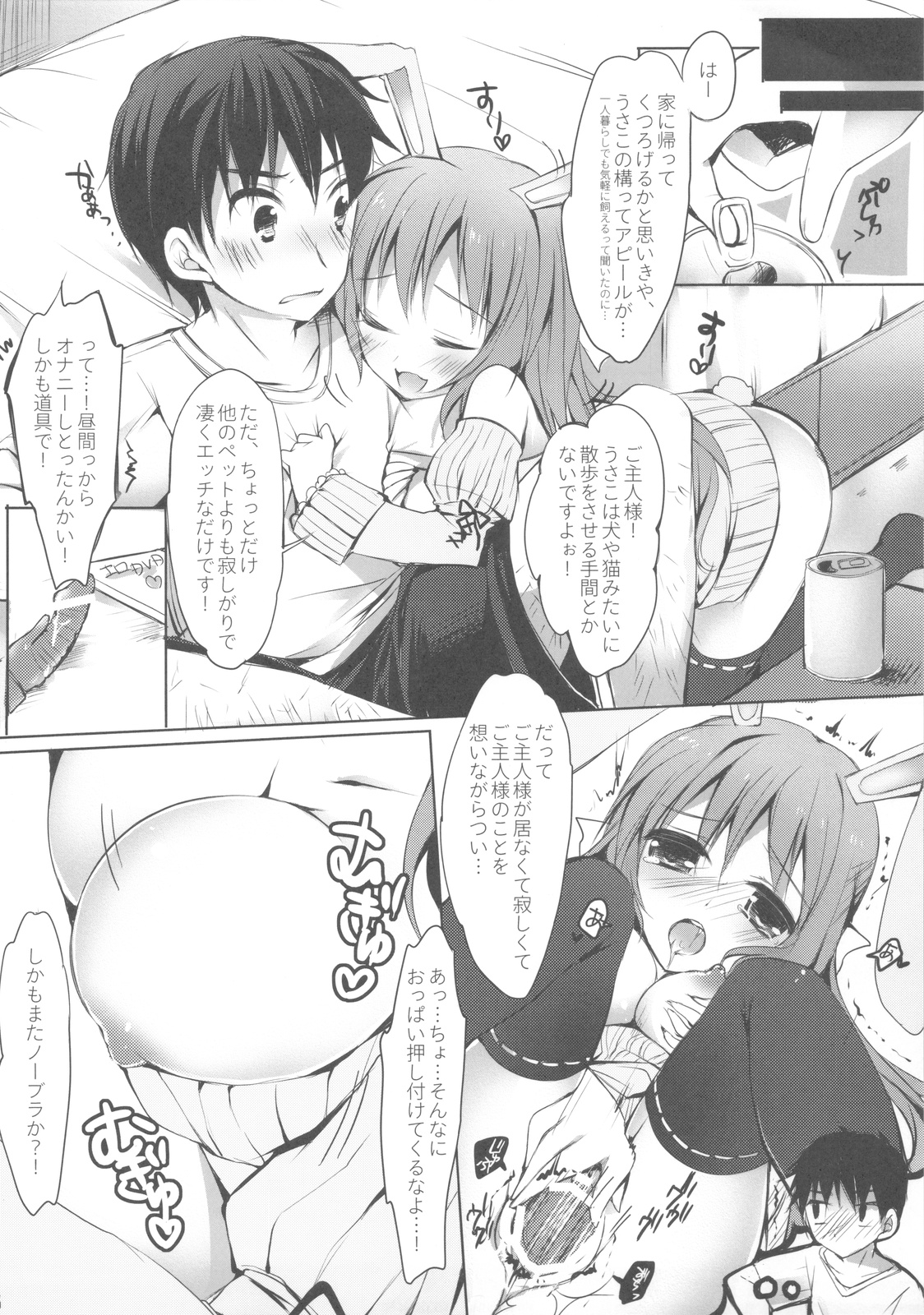 Boku no Pet ga Hatsujouki de Chi*po wo Hanashitekurenai page 5 full
