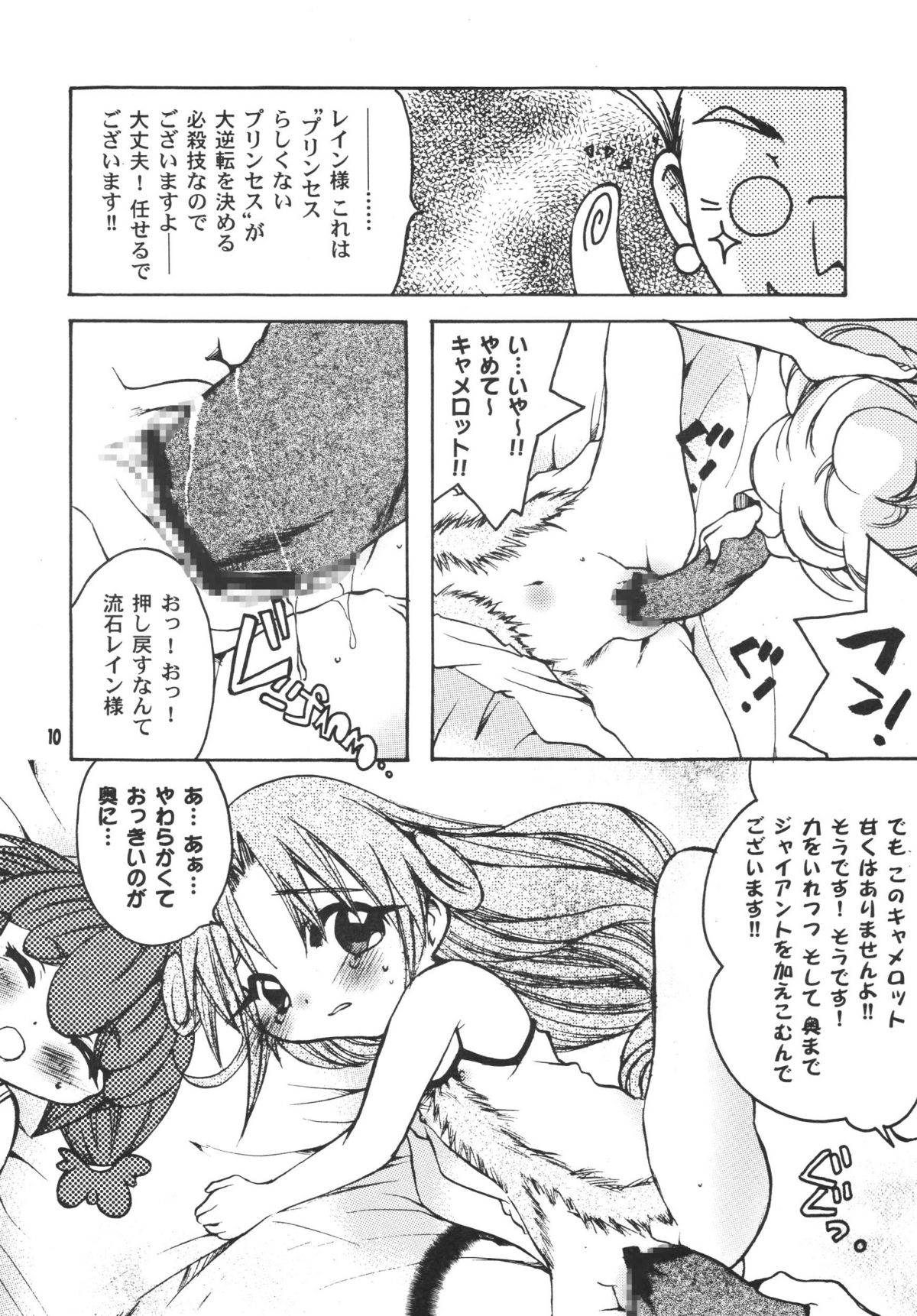 THE LOLITA SPECIAL 4 page 10 full