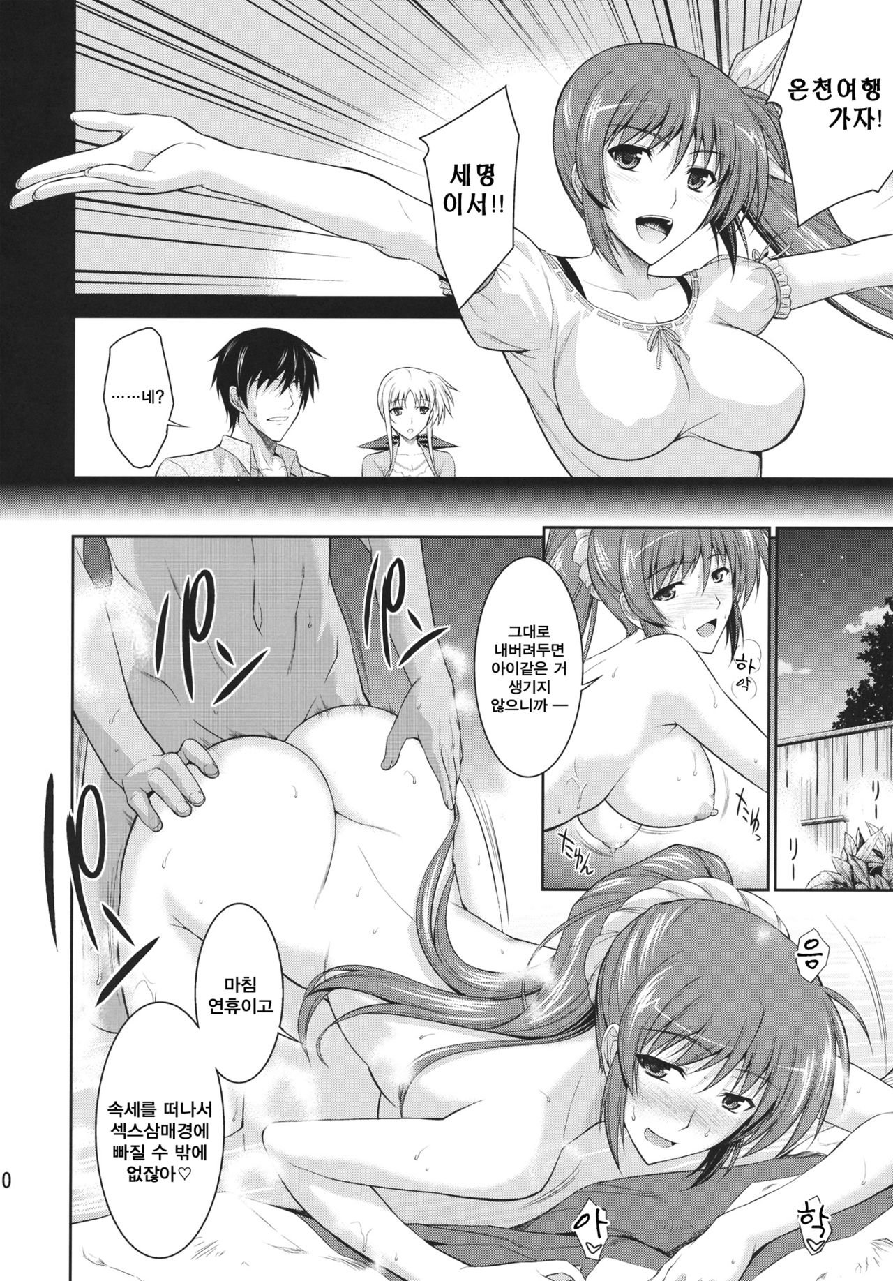 Ore to Nanofe to One Room page 9 full