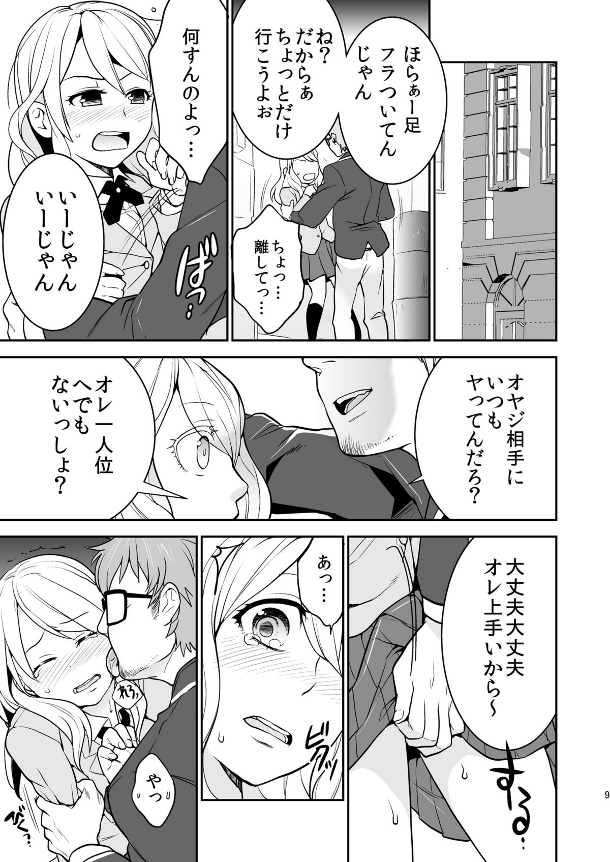 RAPTUROUS BLUE page 8 full