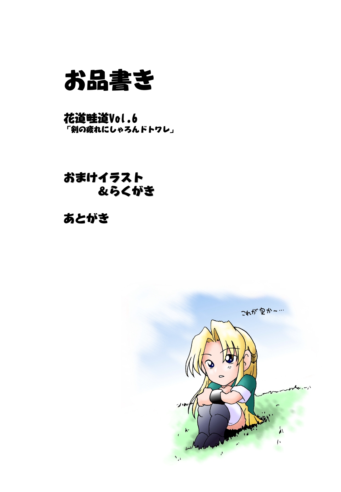 Hanamichi Azemichi Vol 6 page 2 full