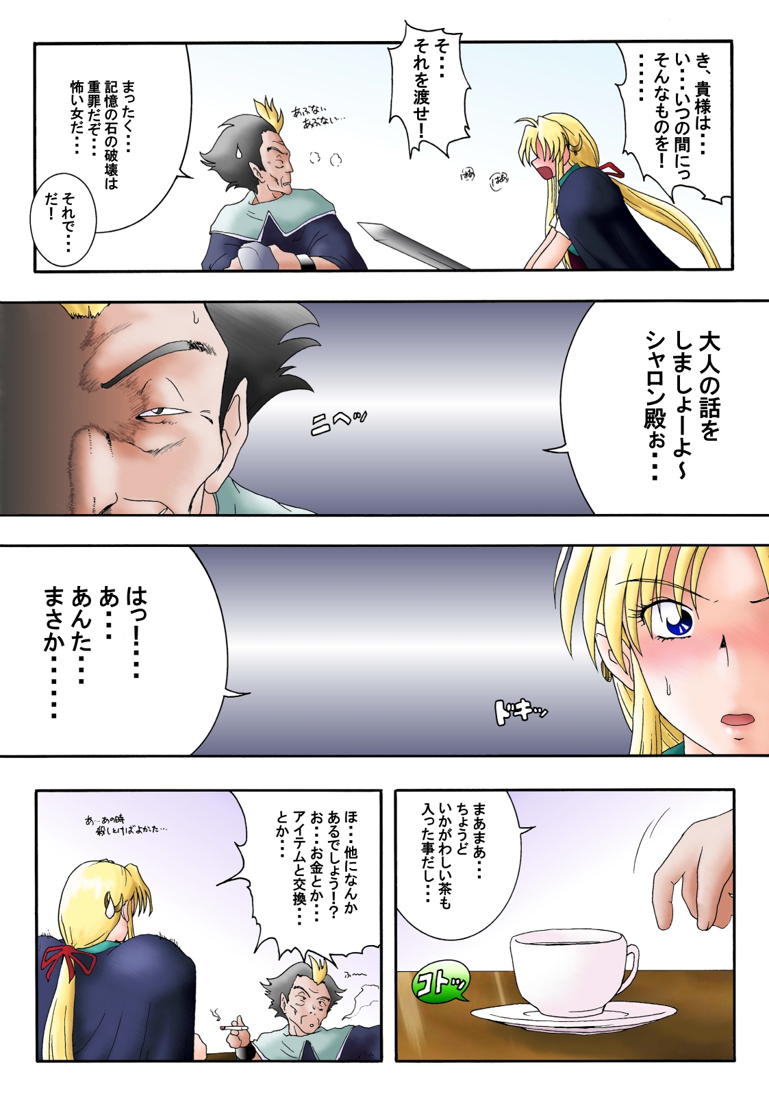 Hanamichi Azemichi Vol 6 page 5 full
