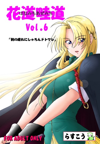 Hanamichi Azemichi Vol 6 cover