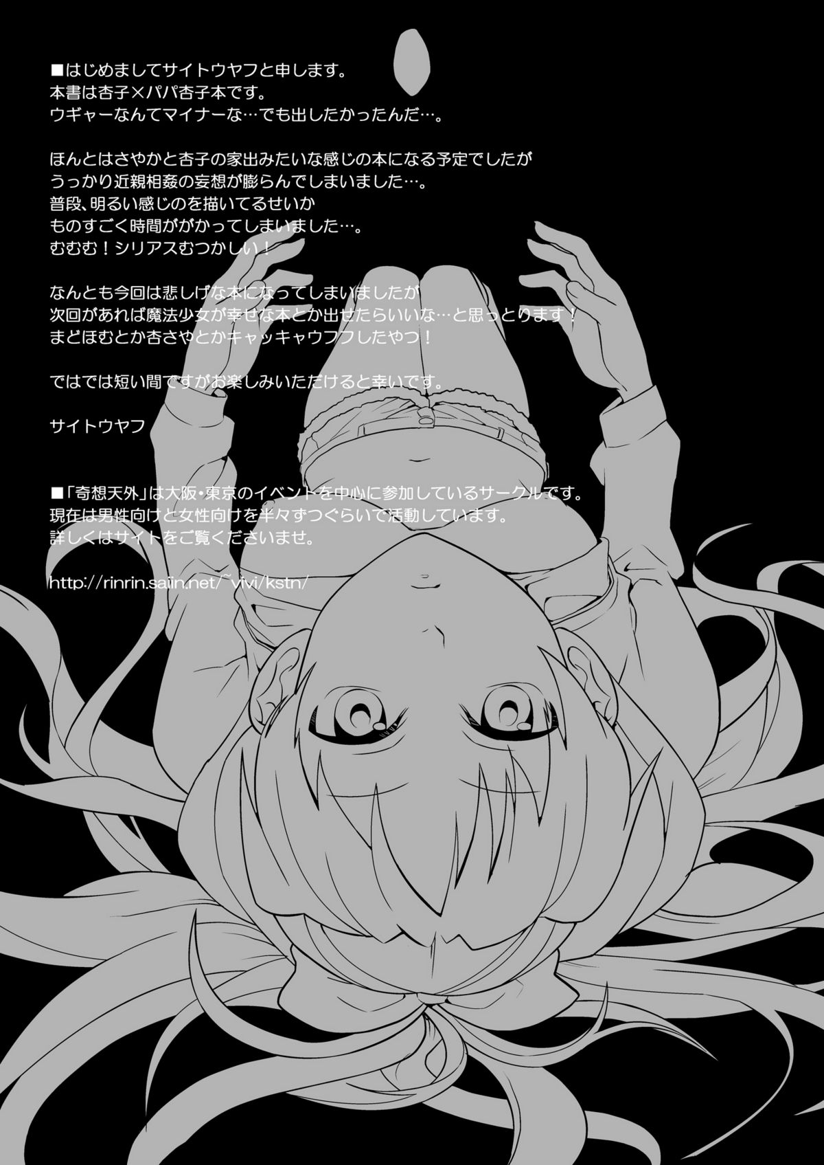 Otou-san to Issho page 4 full