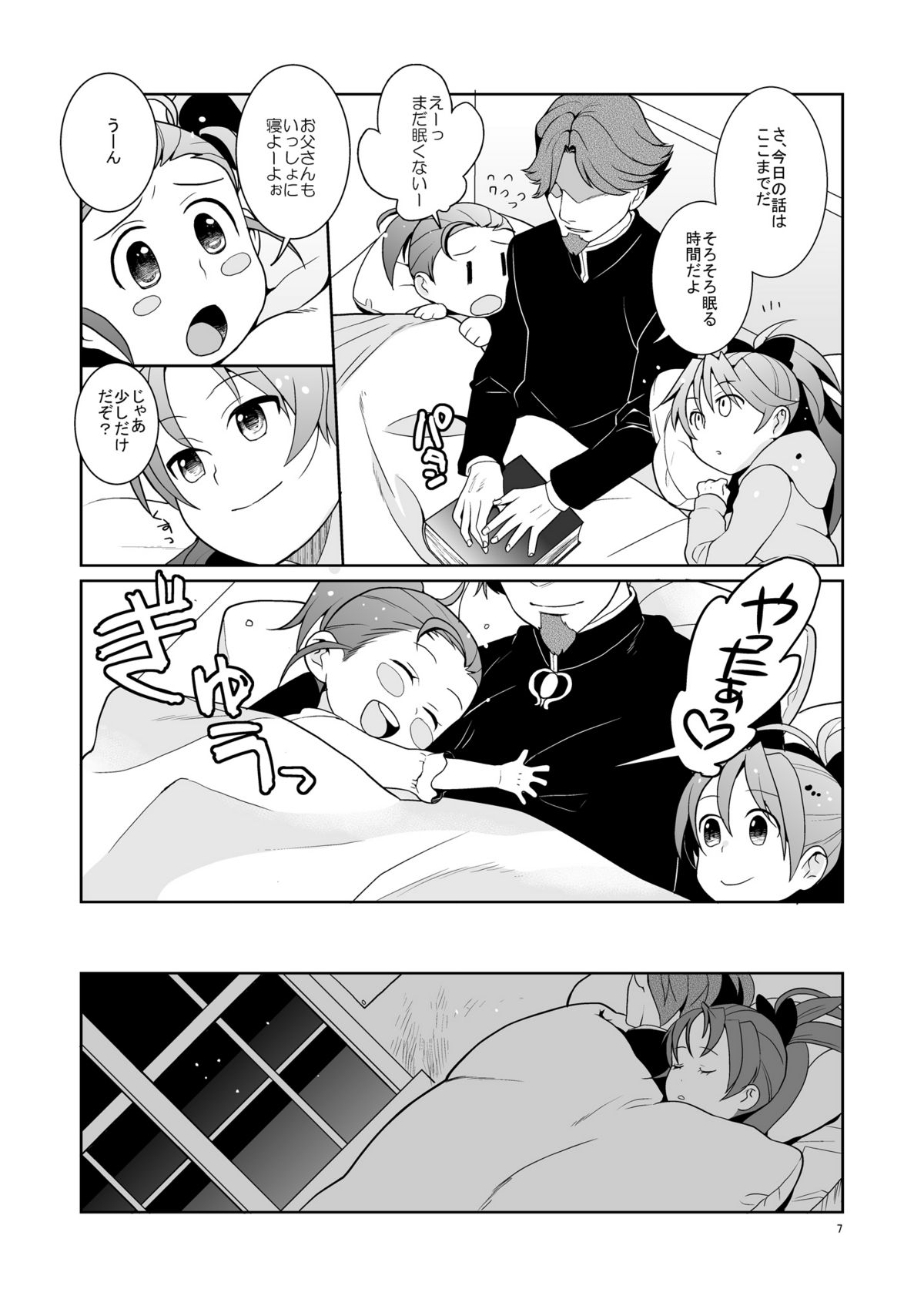 Otou-san to Issho page 6 full