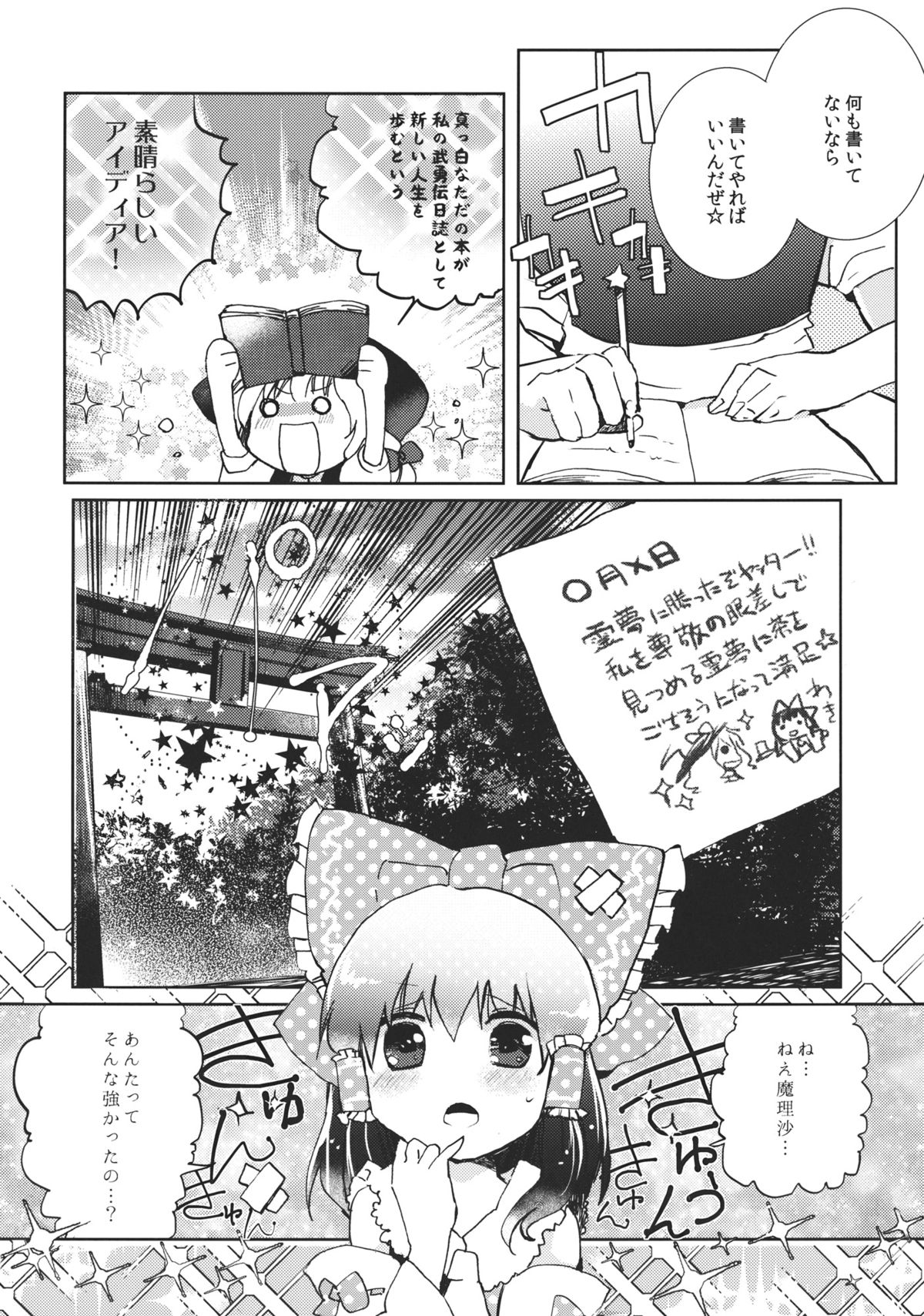 Sweet Diary page 8 full