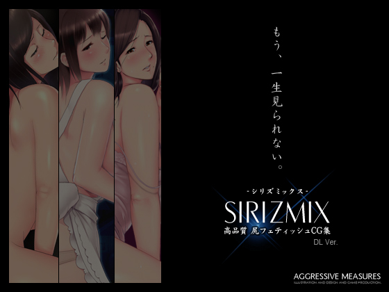 高品質 尻フェティッシュCG集 SIRIZMIX -シリズミックス- page 1 full