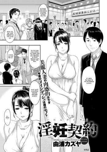 Inin Keiyaku | Lewd Pregnancy Contract cover