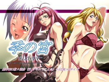 Kinomiya -Sister 4- cover