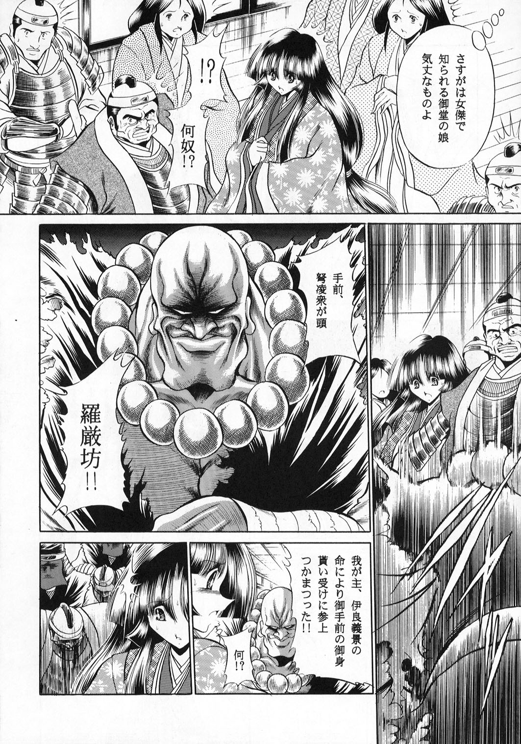 Beni Ninpouchou Ten no Kan page 10 full