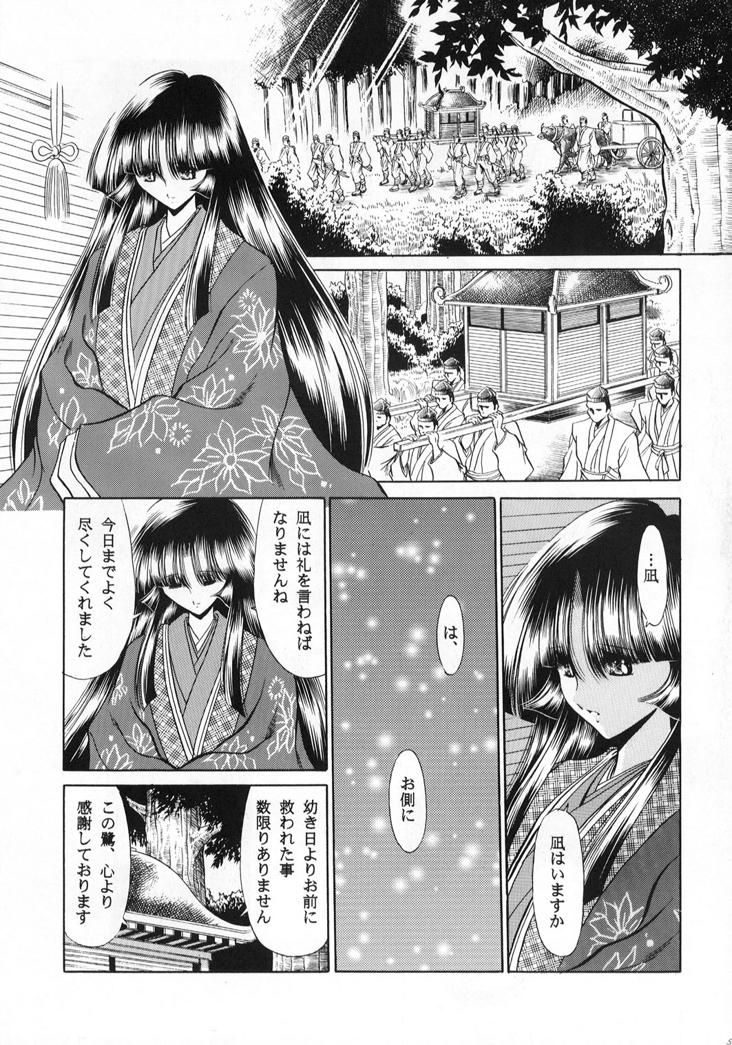 Beni Ninpouchou Ten no Kan page 5 full
