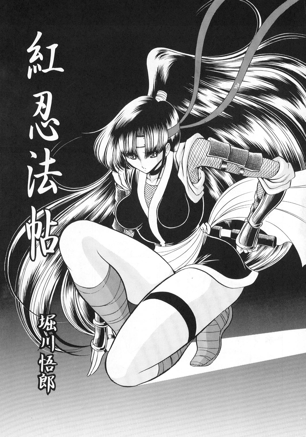 Beni Ninpouchou Ten no Kan page 7 full