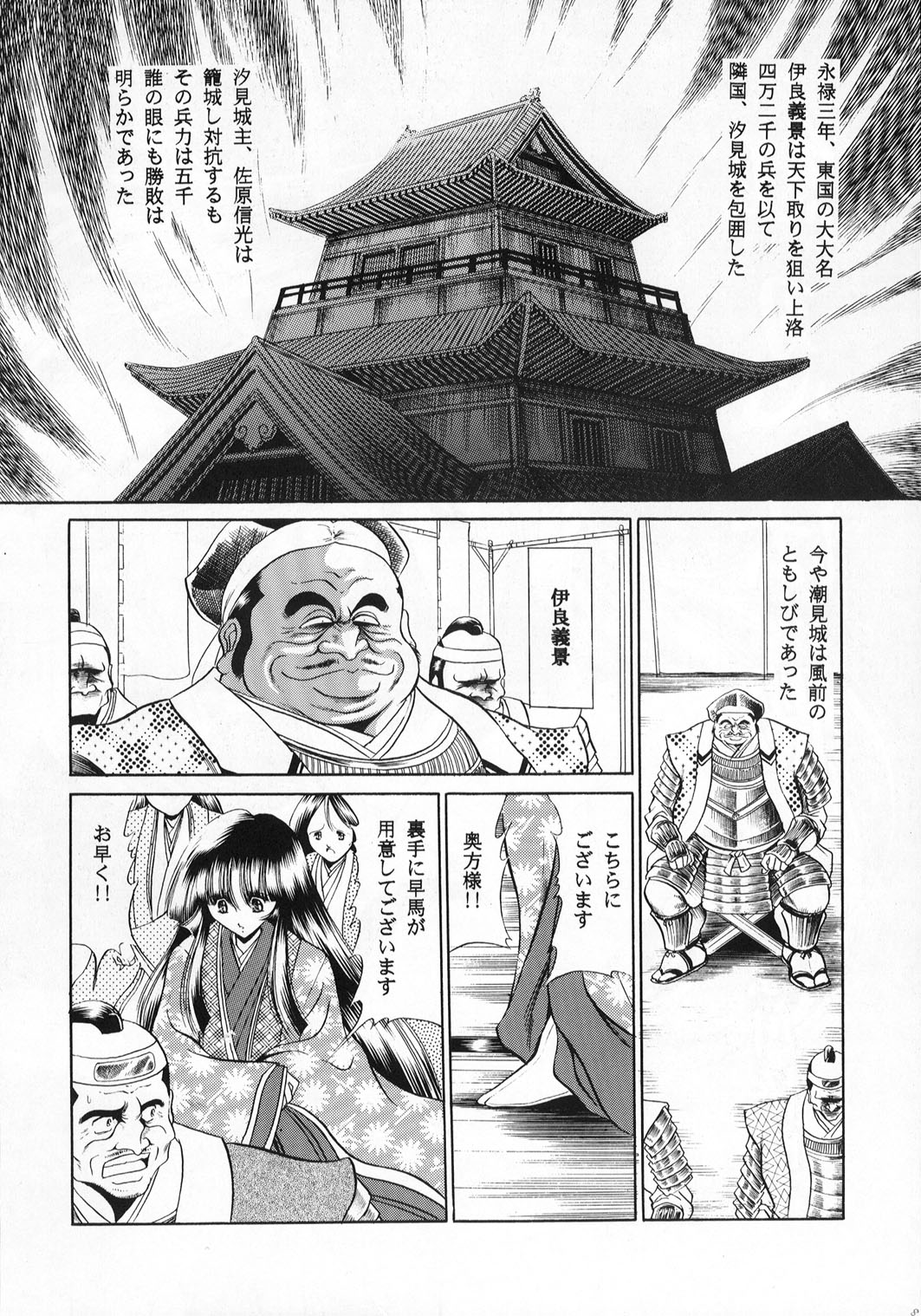 Beni Ninpouchou Ten no Kan page 8 full