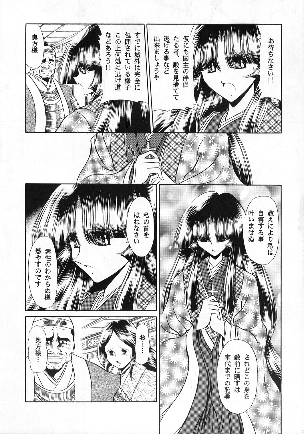 Beni Ninpouchou Ten no Kan page 9 full
