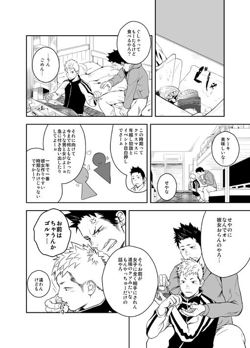 Seinaru Yoru ni page 6 full