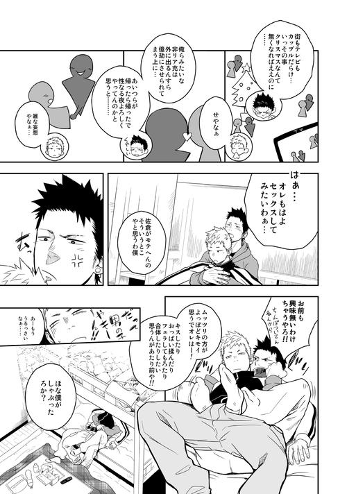 Seinaru Yoru ni page 7 full