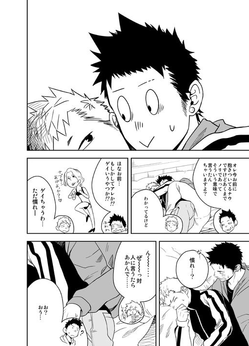 Seinaru Yoru ni page 8 full