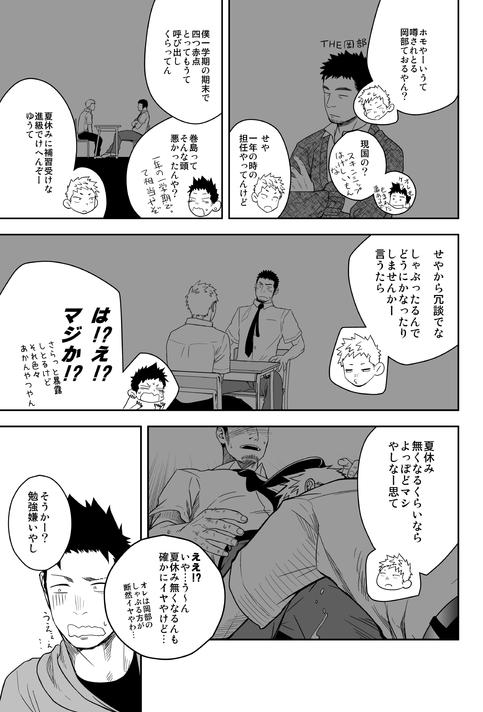 Seinaru Yoru ni page 9 full