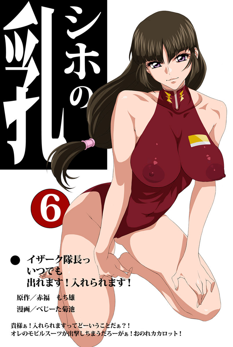 SEED na Irasuto page 7 full