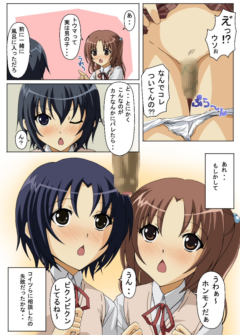Konna Yuujin Tachi wa Iya Da!! page 3 full