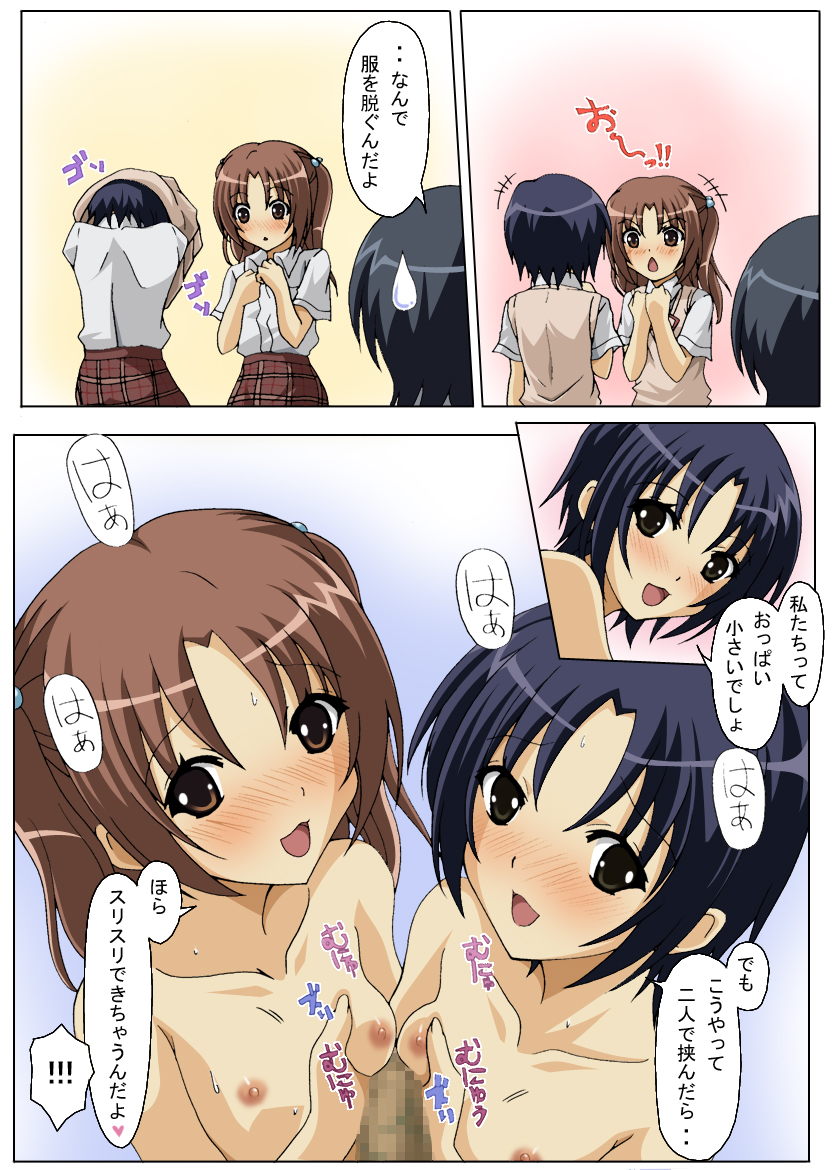 Konna Yuujin Tachi wa Iya Da!! page 5 full