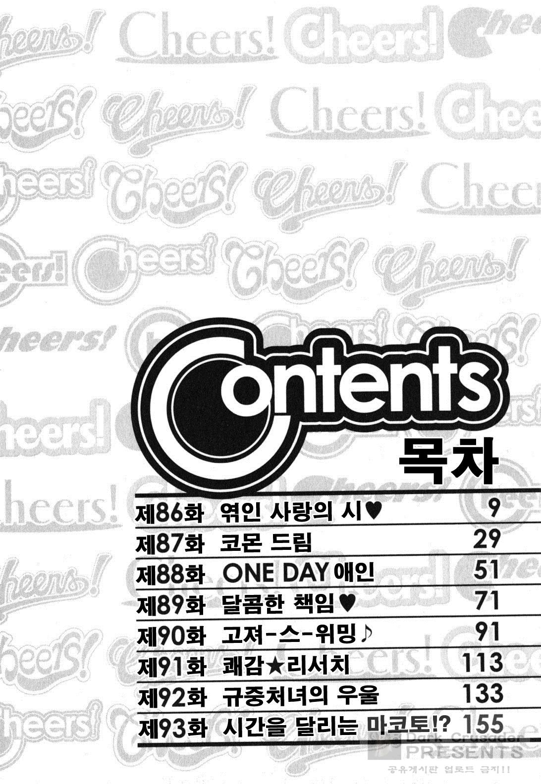 Cheers! 11 page 8 full