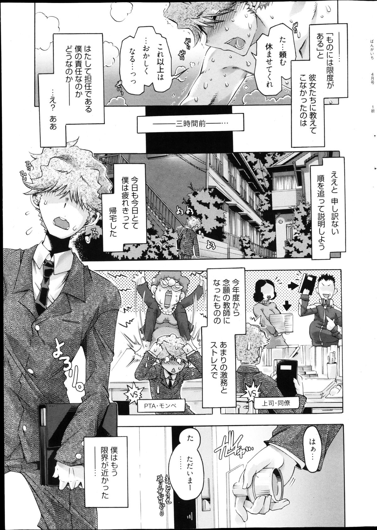 Manga Bangaichi 2013-04 page 9 full